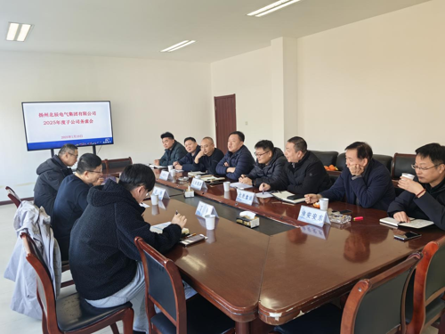 集团召开子公司2025年务虚会